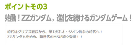 ガンダムオンラインおすすめポイント3